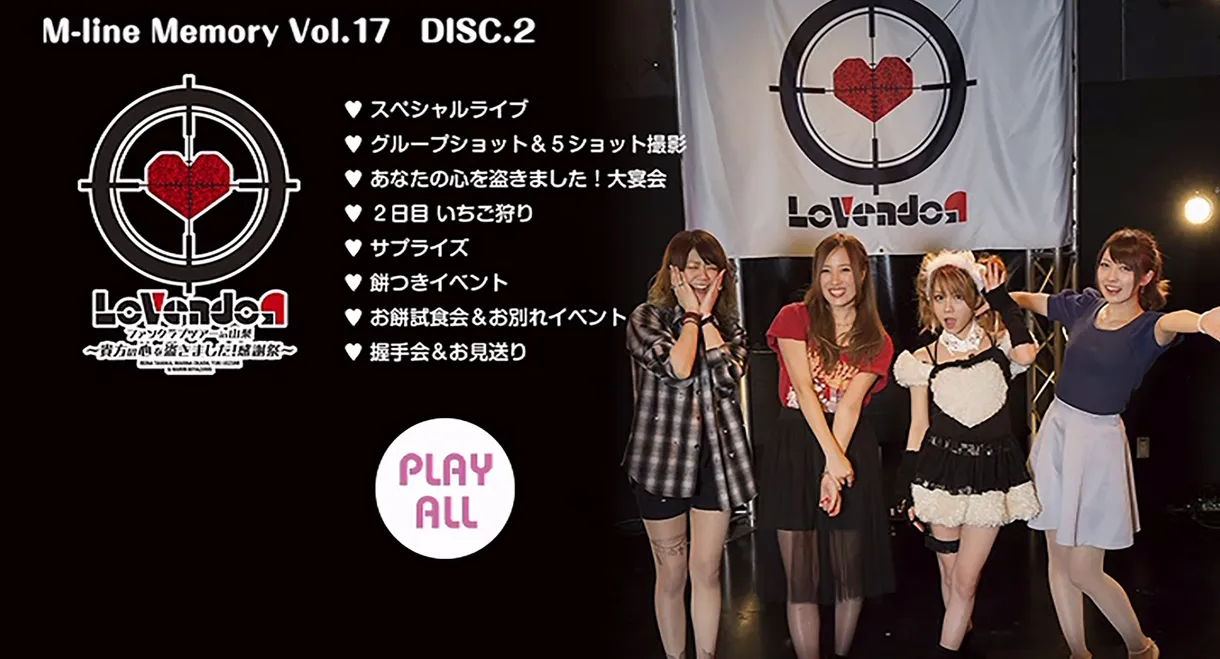 M-line Memory Vol.17