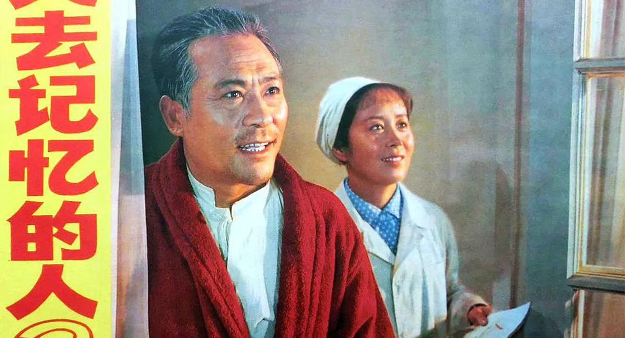 Loss of Memory of the People