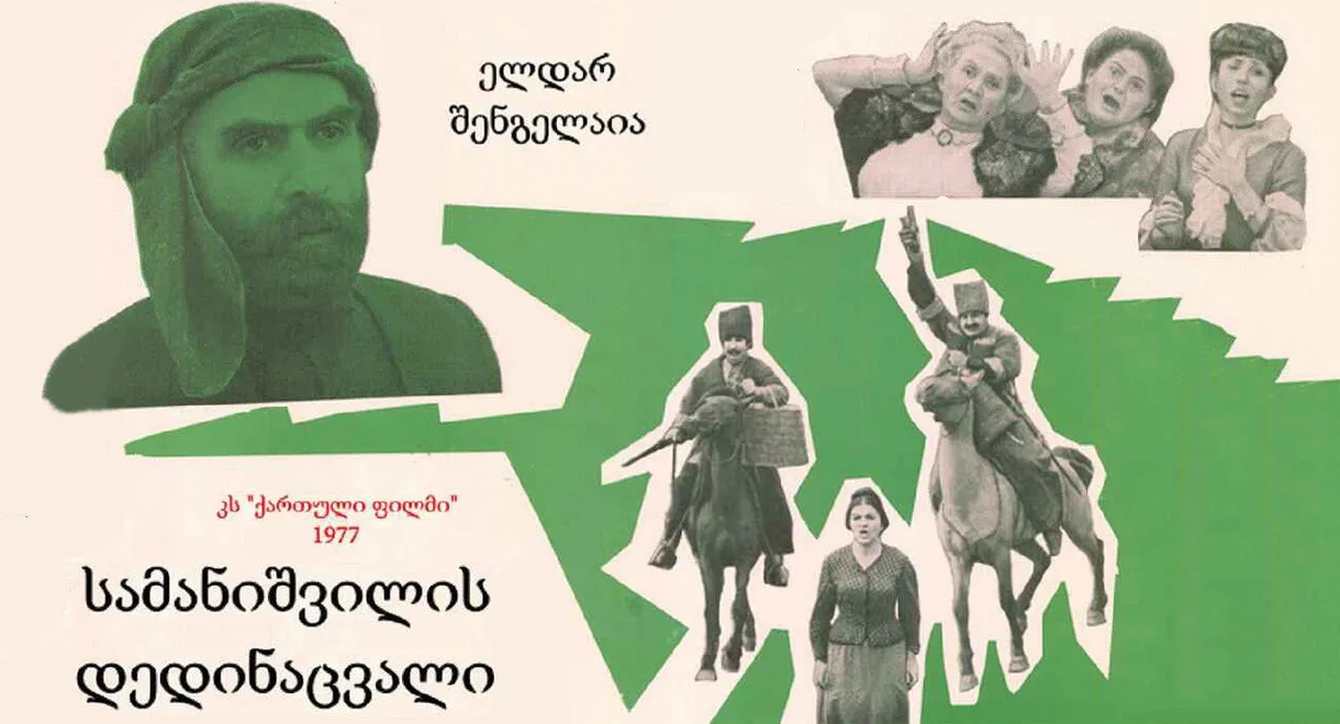 Samanishvili's Stepmother