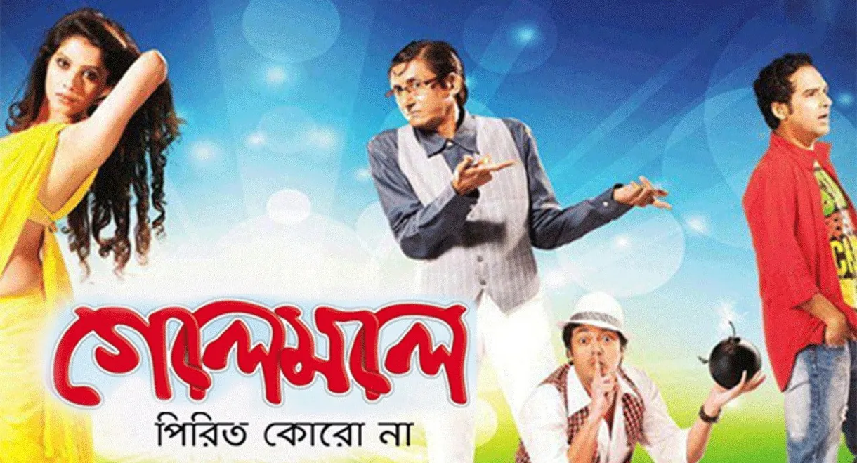 Golemale Pirit Koro Na