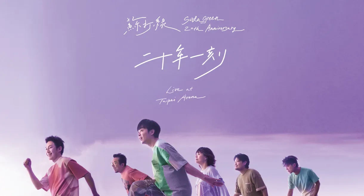 Sodagreen 20th Anniversary Live at Taipei Arena