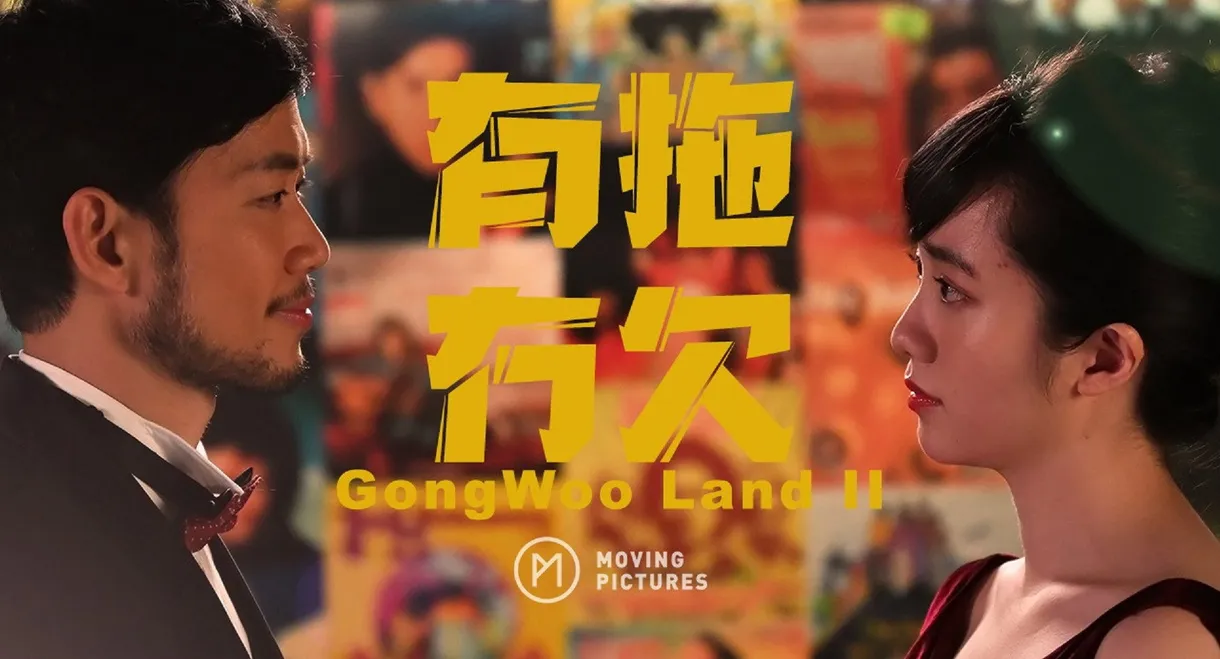 GongWoo Land II