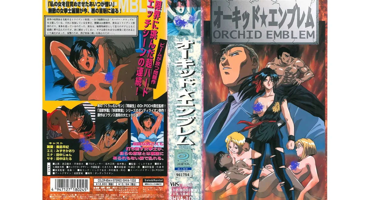 Rei-Lan: Orchid Emblem