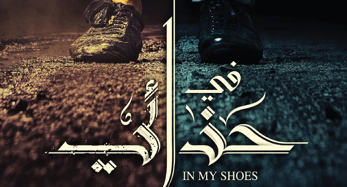 In My Shoes