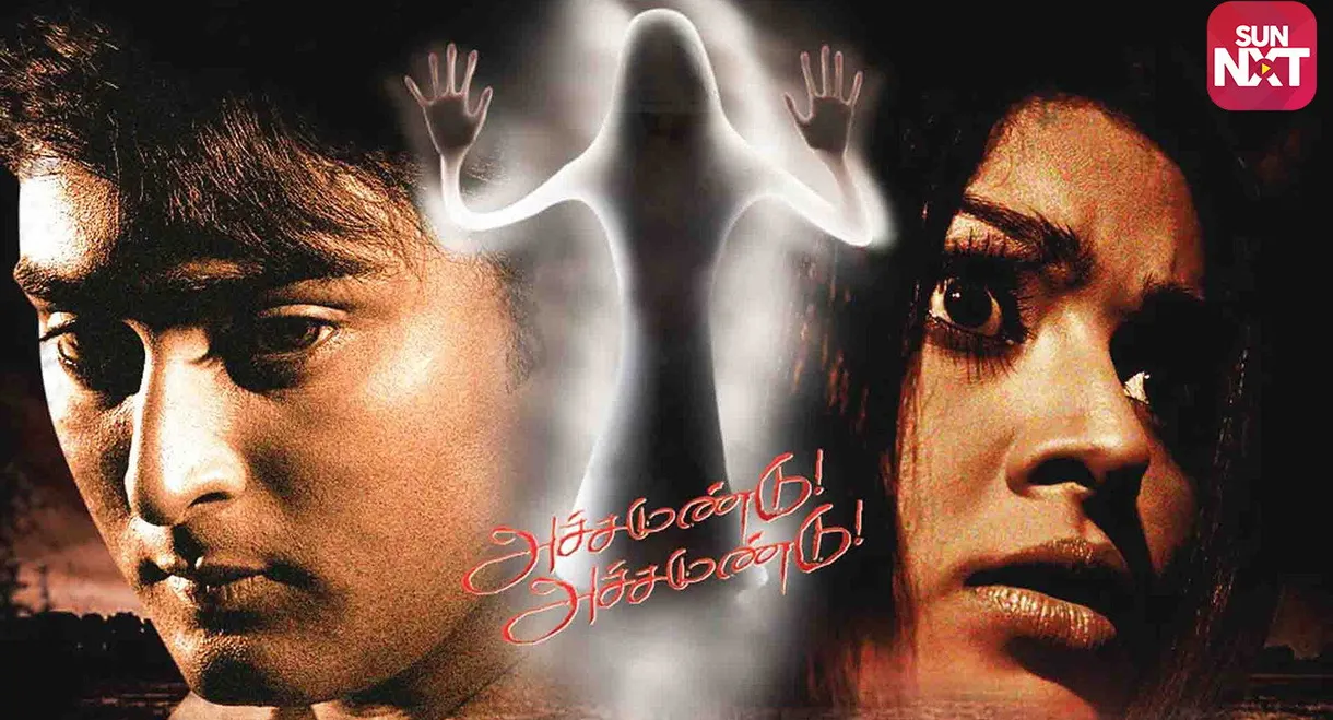 Achchamundu Achchamundu