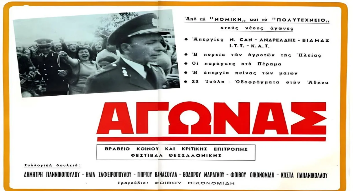 Ο Αγώνας