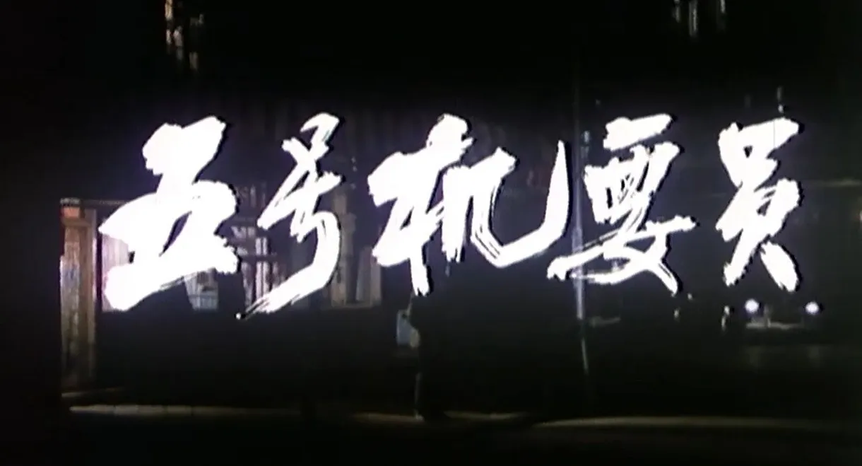 Confidential Agent No.5