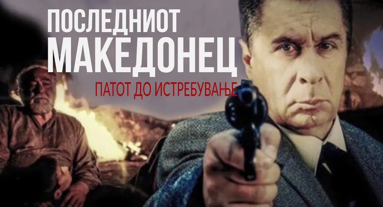 The Last Macedonian - Road to Extinction