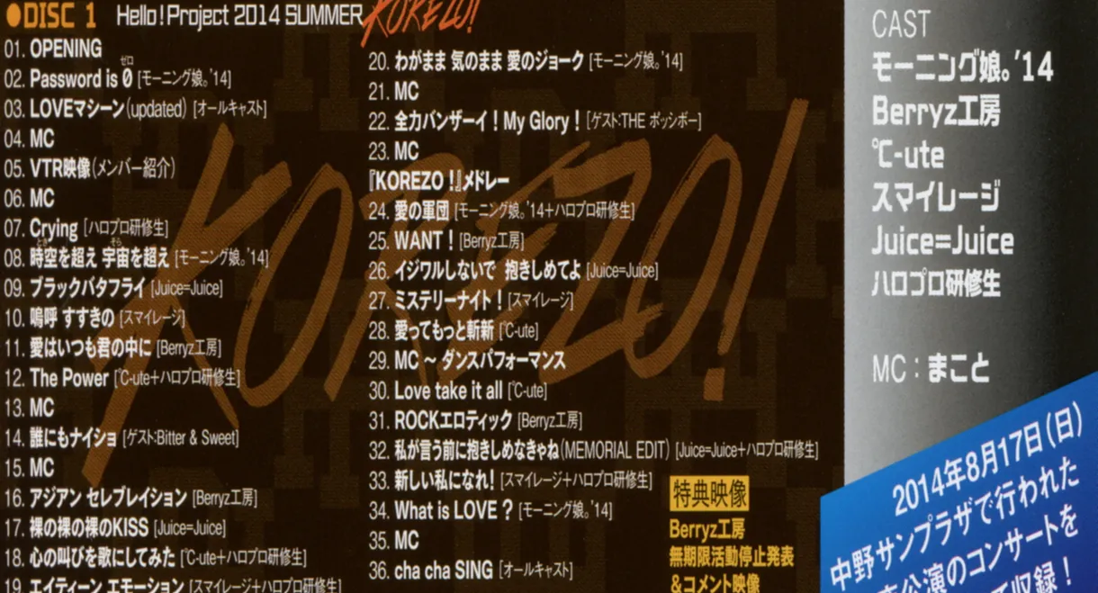 Hello! Project 2014 Summer ~KOREZO!~