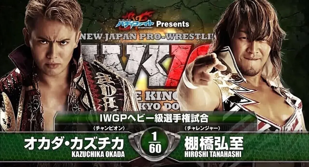 NJPW Wrestle Kingdom 10