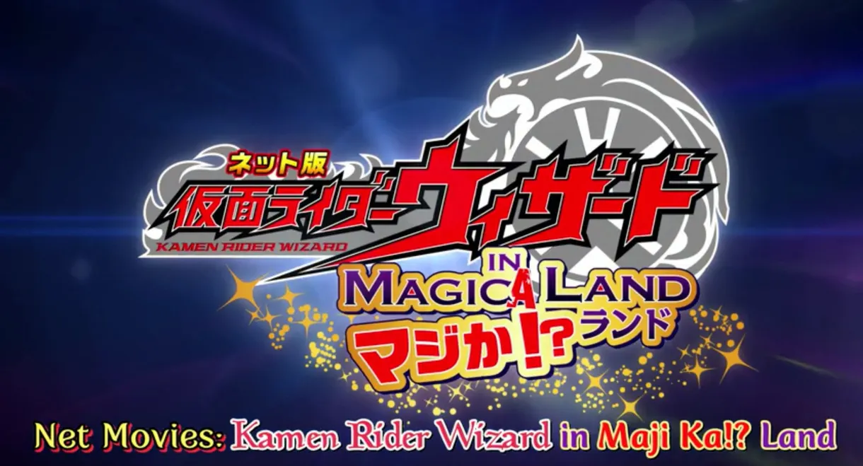 Kamen Rider Wizard in Magica!? Land