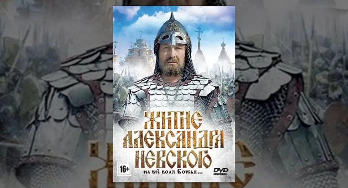 The Life of Alexander Nevsky