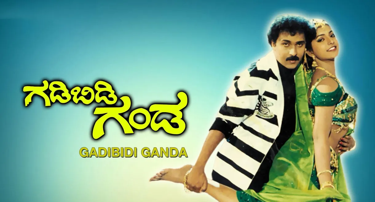 Gadibidi Ganda