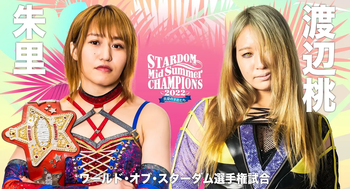 Stardom MidSummer Champions 2022 ~Kings of MidSummer~