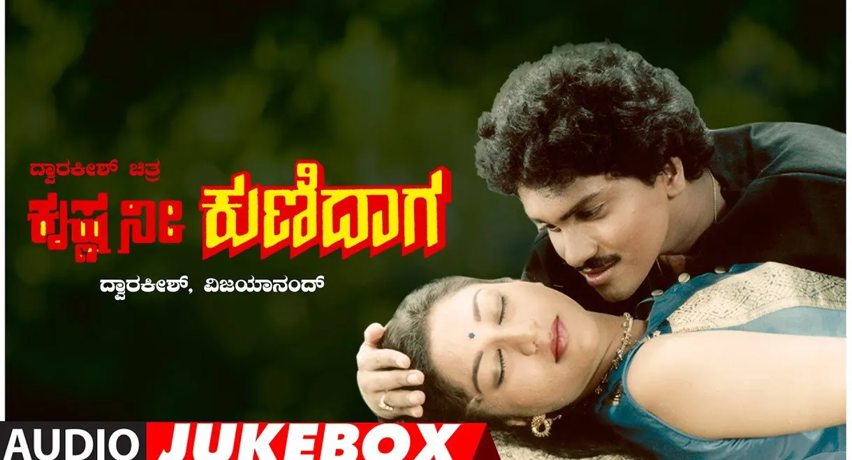 Krishna Nee Kunidaga