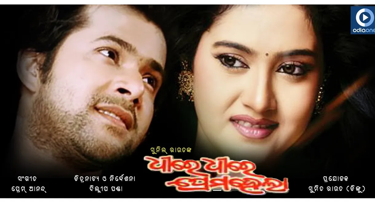 Dhire Dhire Prema Hela