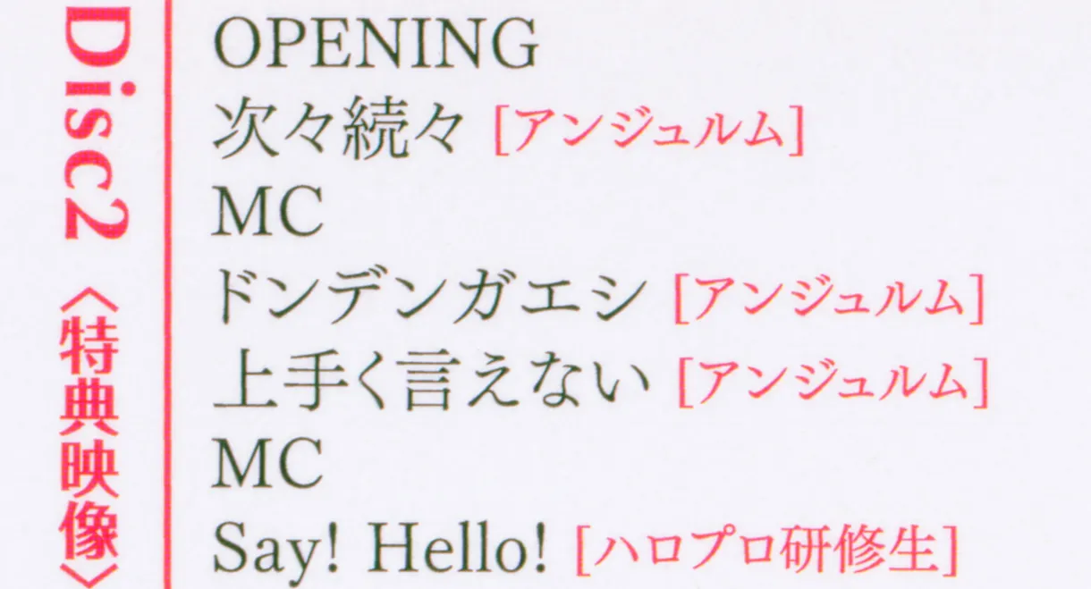 Hello! Project 2017 Hina Fes ~ANGERME & Juice=Juice Premium~