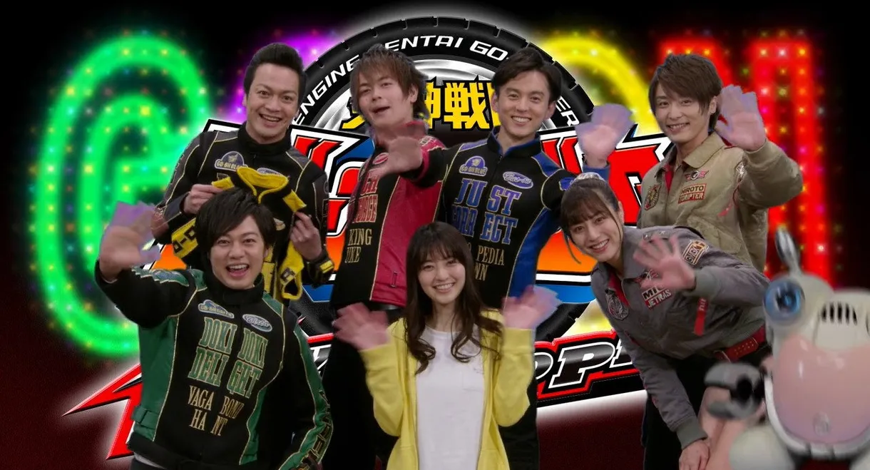 Engine Sentai Go-Onger: 10 Years Grand Prix