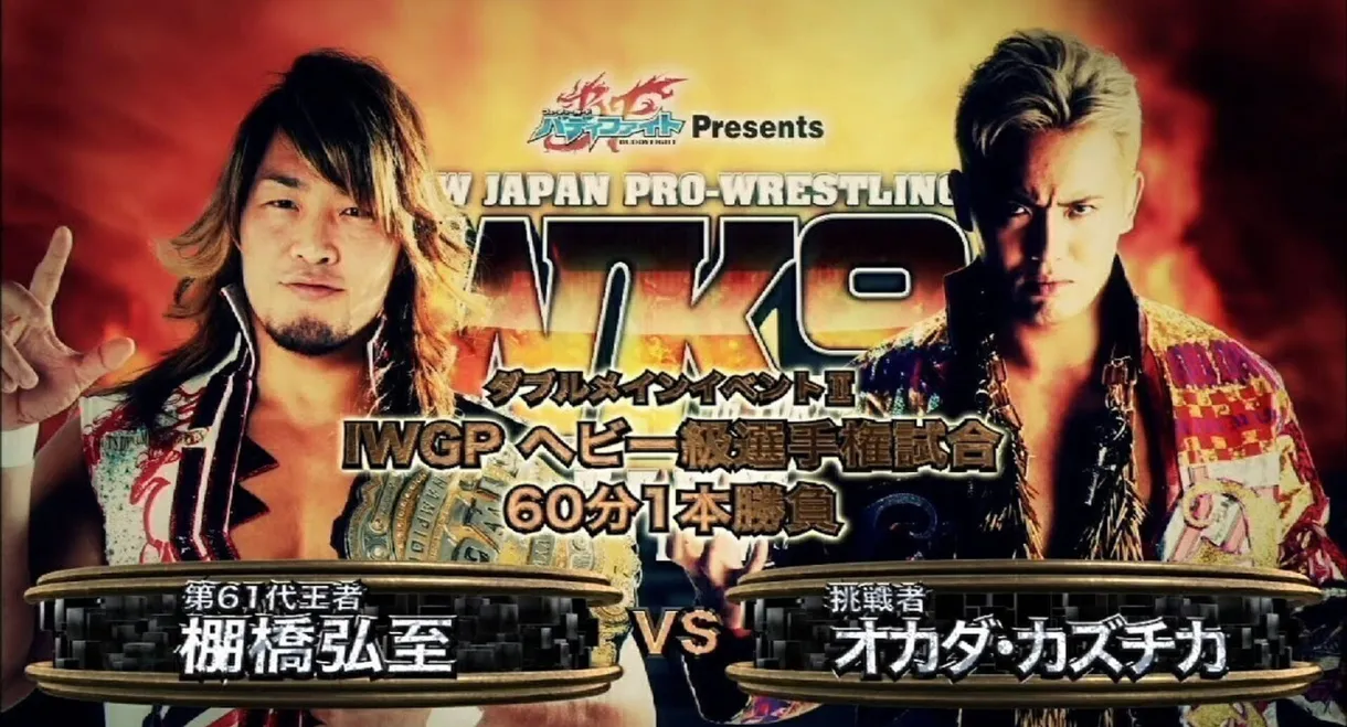 NJPW Wrestle Kingdom 9