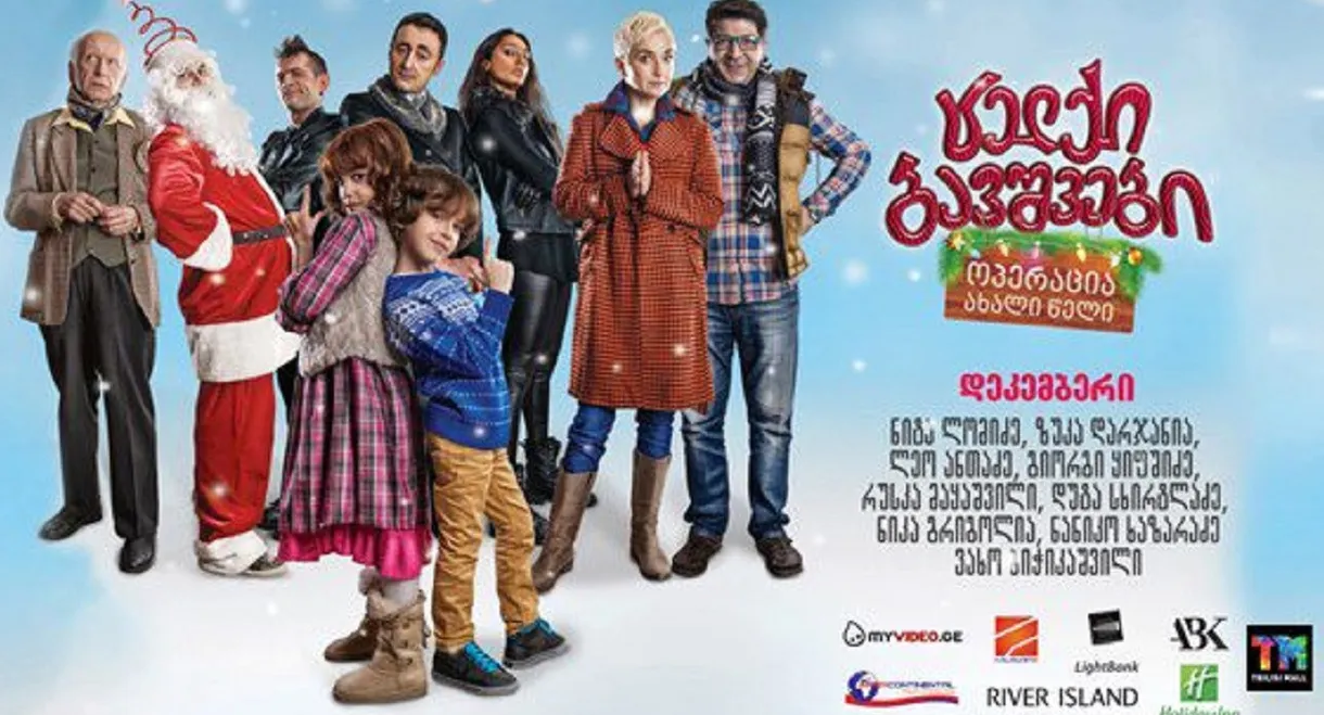 Naughty Kids: Operation New Year