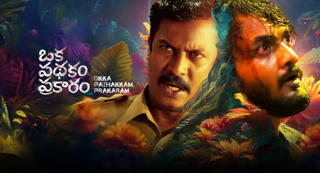 Oka Pathakam Prakaaram