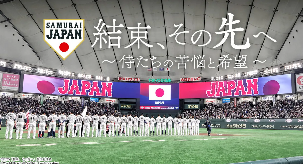 Kessoku, Sono Saki e: Samurai-tachi no Kunō to Kibō