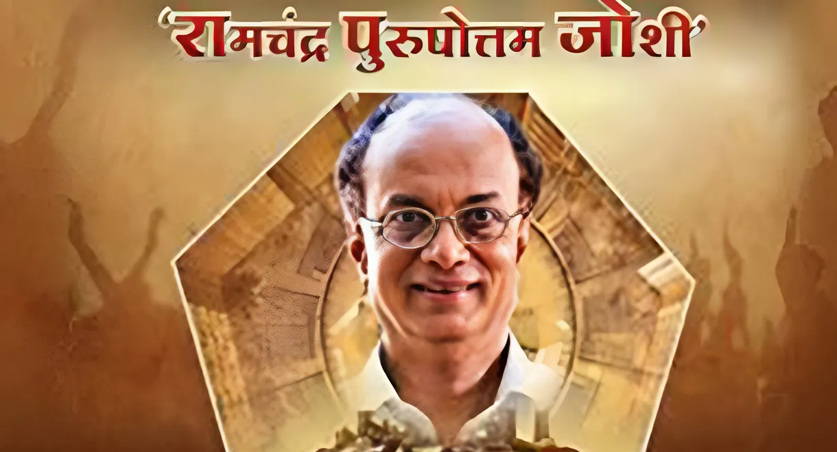 Ramchandra Purushottam Joshi