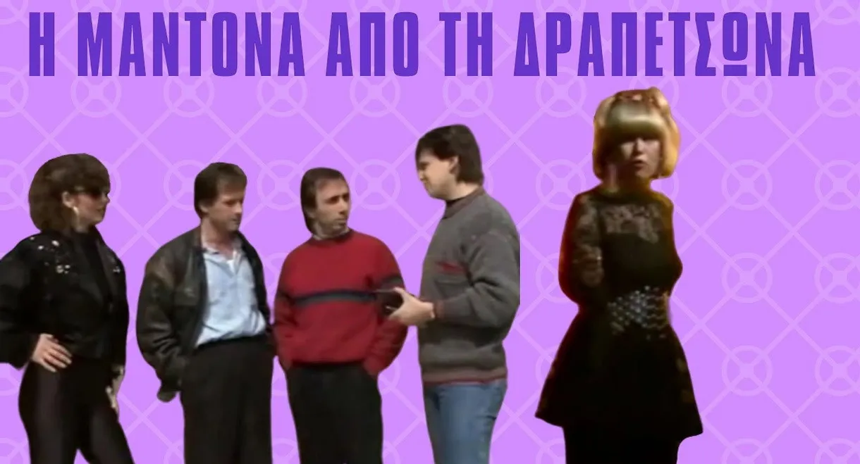 The Madonna from Drapetsona