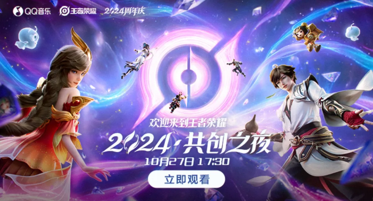 Honor of Kings 2024·Co-creation Night