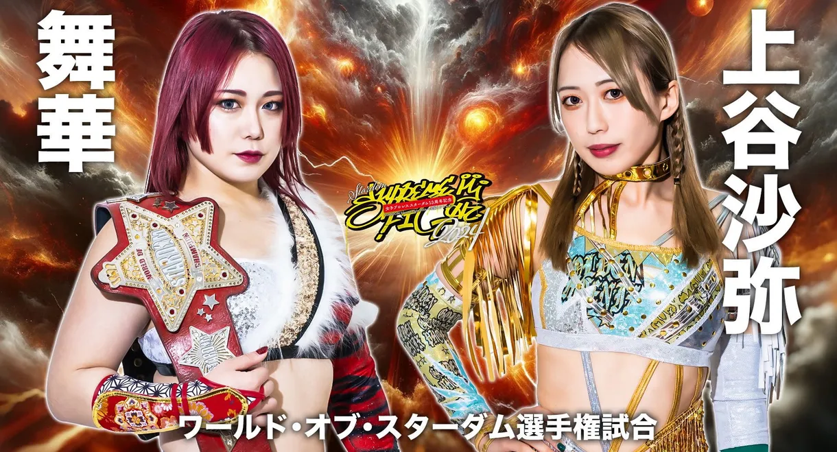 Stardom 13th Anniversary Supreme Fight 2024 ~Osaka Minami Rebellion~