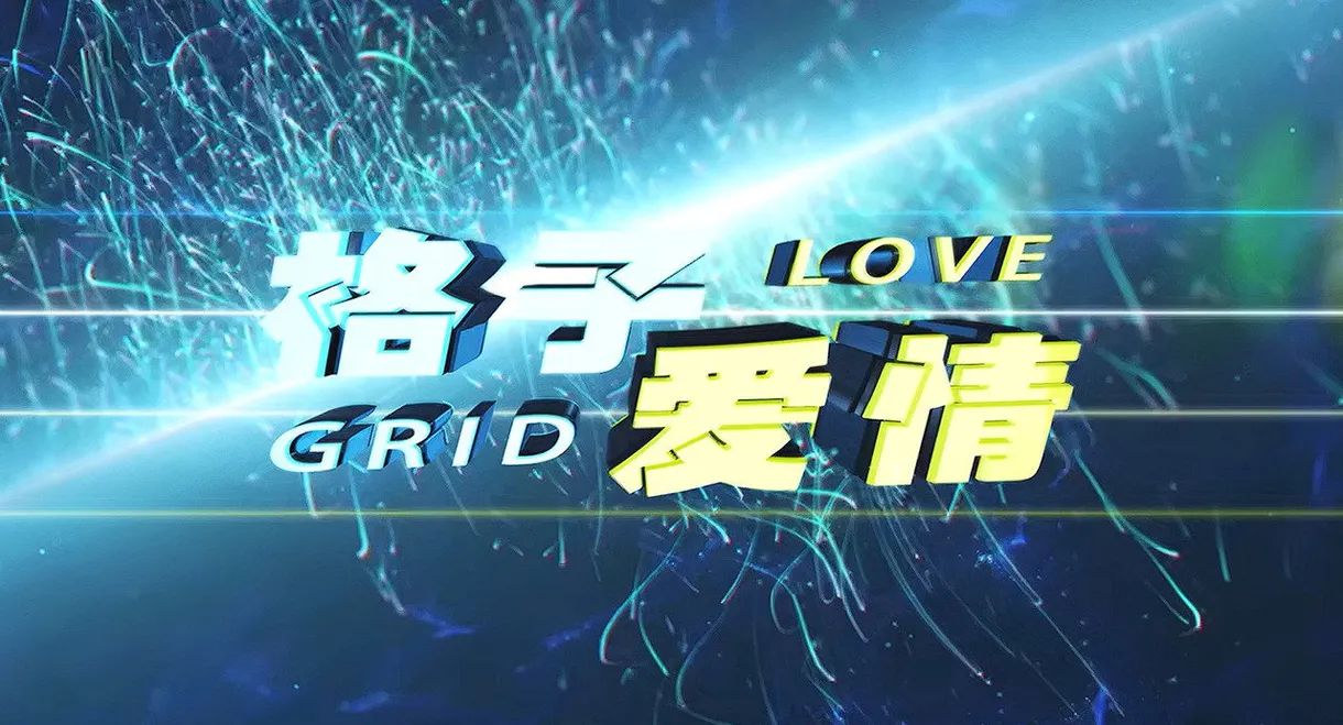 Love Grid