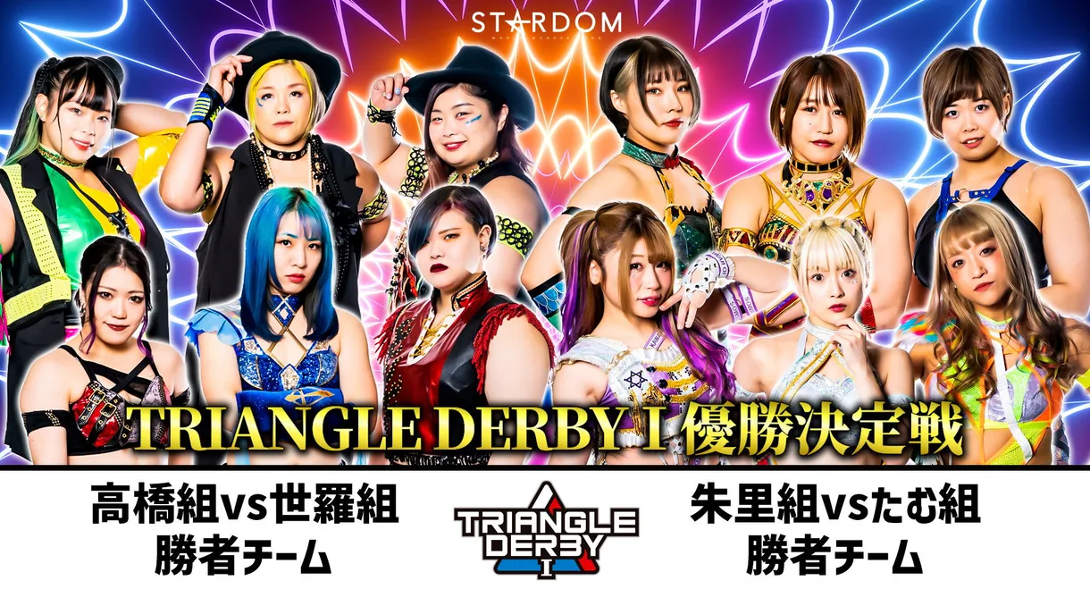 Stardom Triangle Derby I ~Championship Battle~