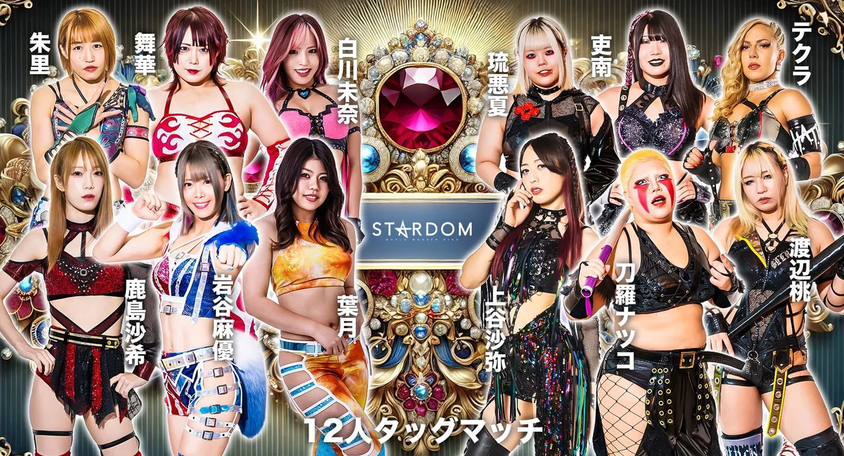 Stardom Award 2024 in Takadanobaba ~ Day 1