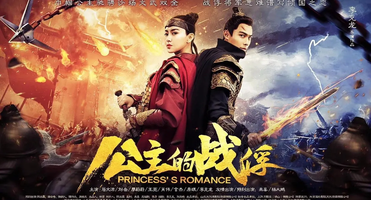 Princess's Romance