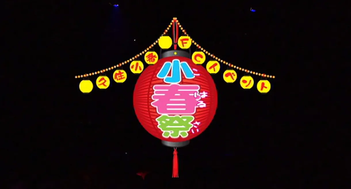 M-line Memory Vol.7 - Kusumi Koharu ~Koharu-sai~