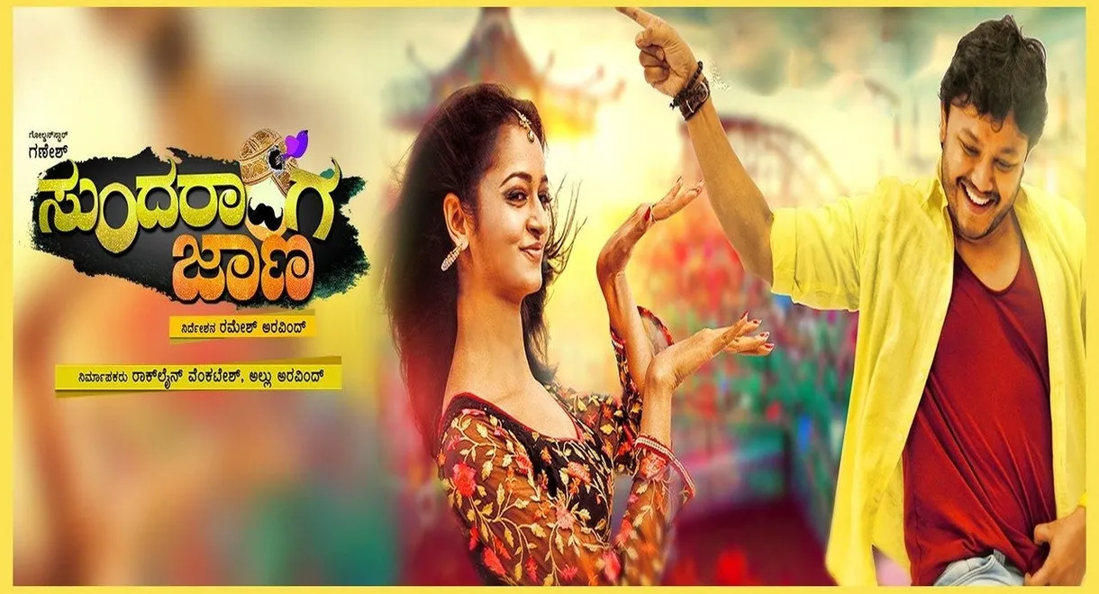 Sundaranga Jaana