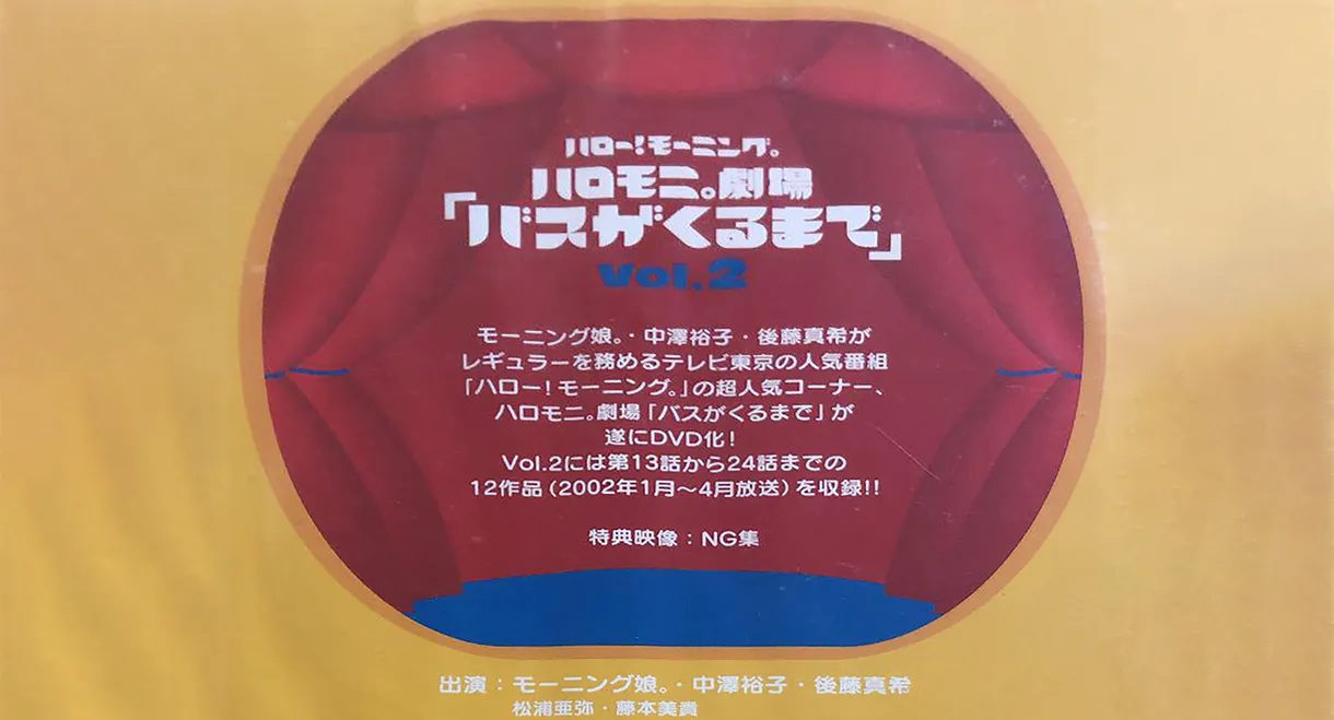 Hello! Morning Haromoni Gekijou "Bus ga Kuru Made" Vol.2