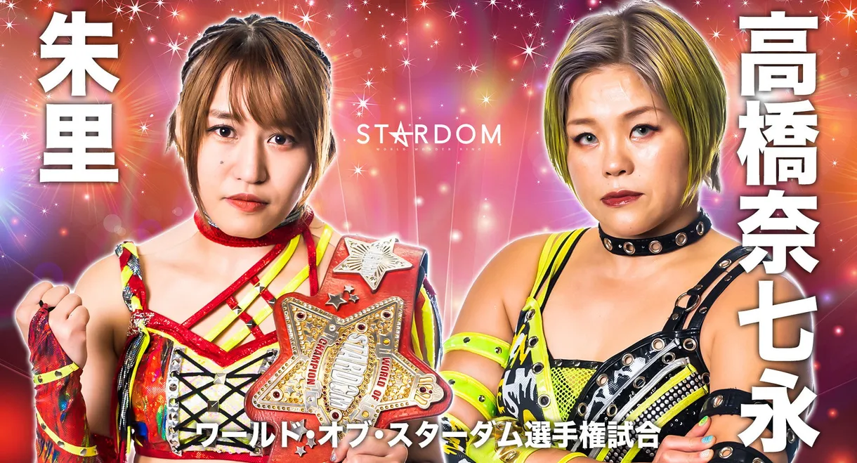 Stardom X Stardom 2022 ~Nagoya MidSummer Encounter~