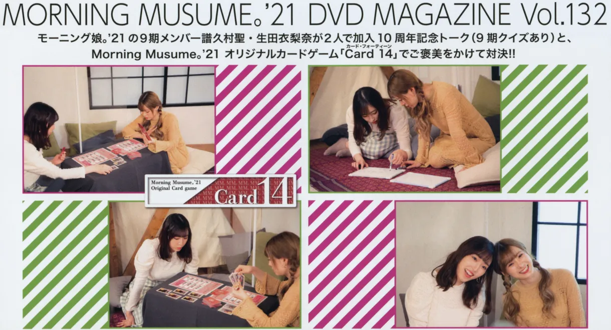 Morning Musume.'21 DVD Magazine Vol.132