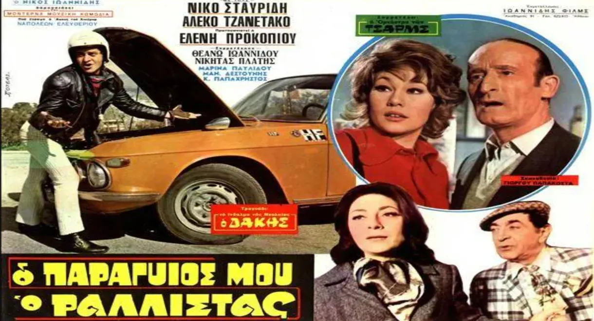 My Adopted Son the Rally Driver