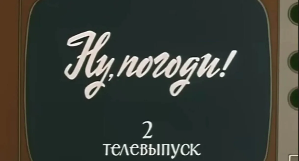 Well, Just You Wait! TV Special 2