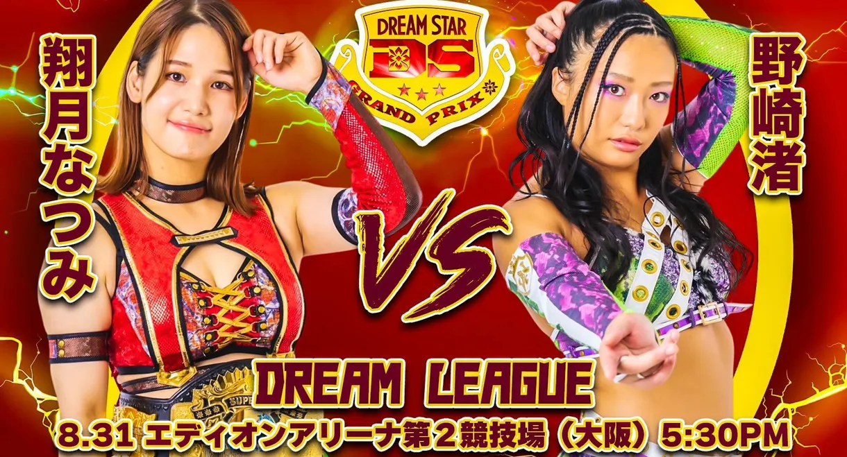 Marigold DREAM✴︎STAR Grand Prix 2024 ~ Day 1 (Evening)