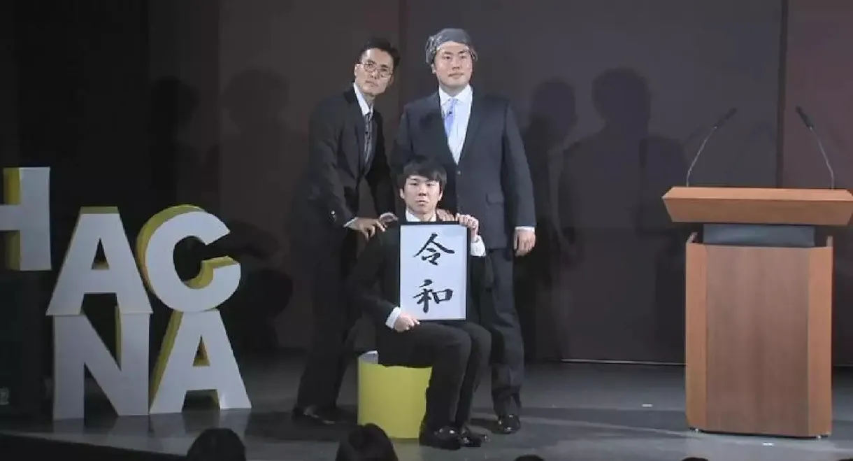 ハナコ「タロウ4」