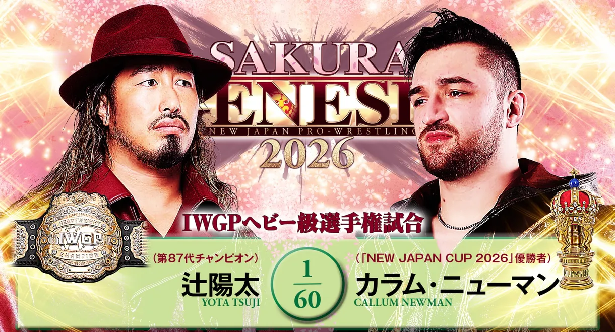NJPW Sakura Genesis 2026