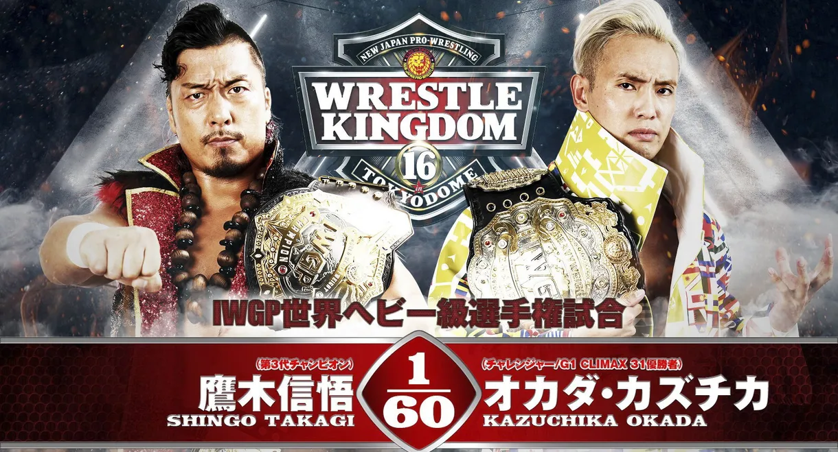 NJPW Wrestle Kingdom 16: Night 1