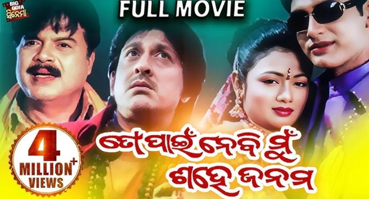 To Pain Nebi Mu Sahe Janama