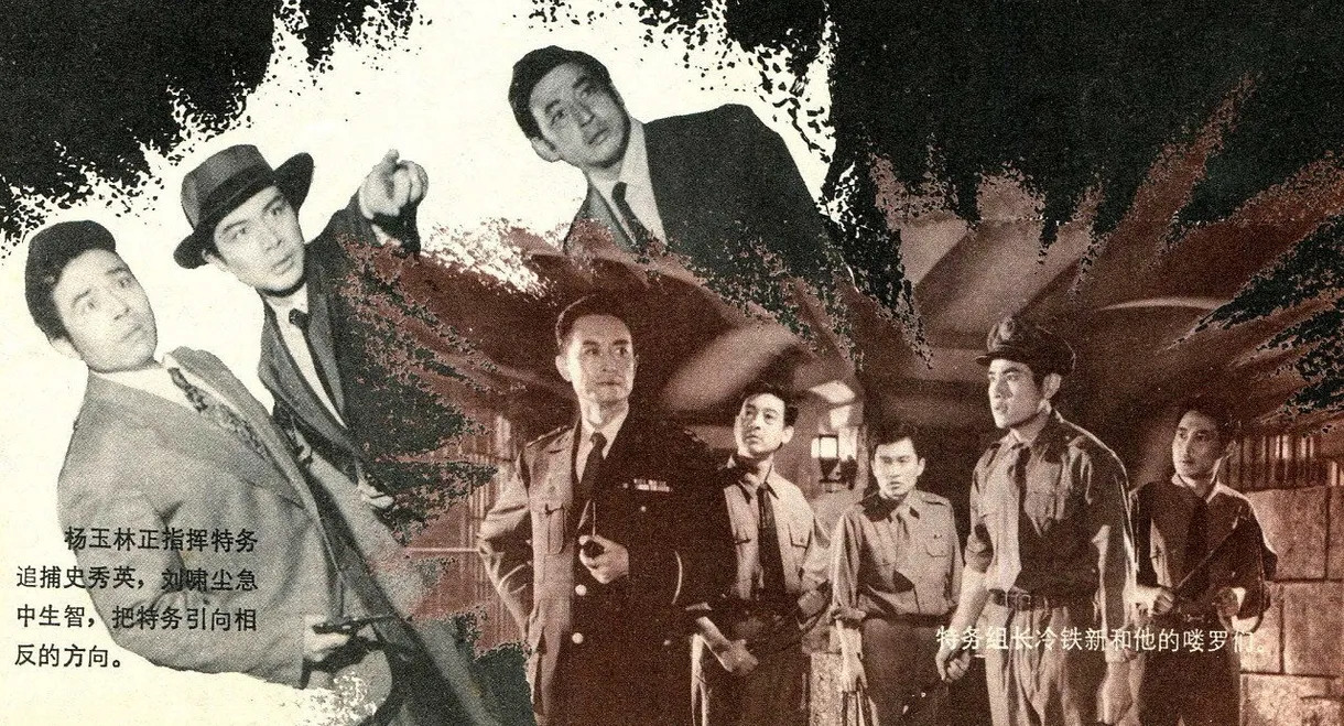 The Gunshots of Secrecy Bureau