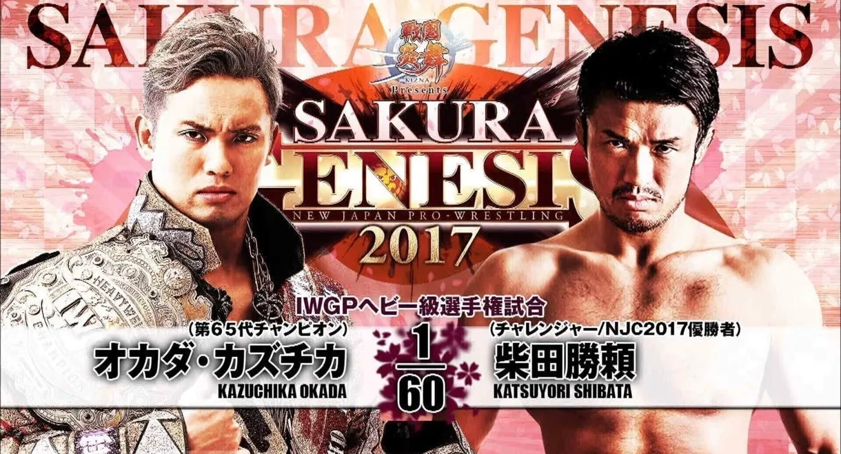 NJPW Sakura Genesis 2017