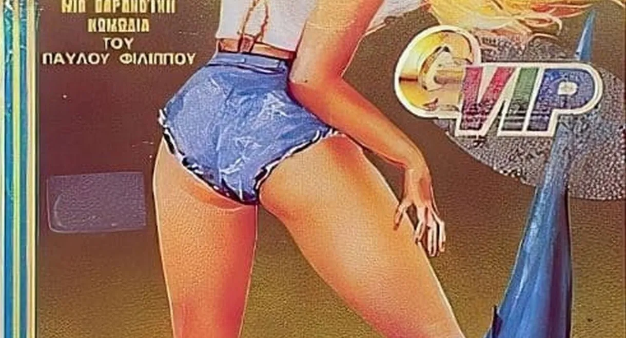 Sta sagonia tis Eforias