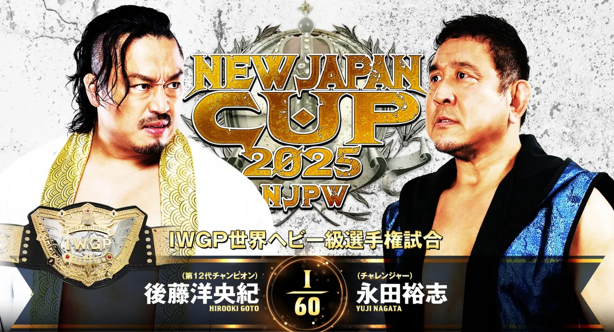 NJPW New Japan Cup 2025 - Day 6